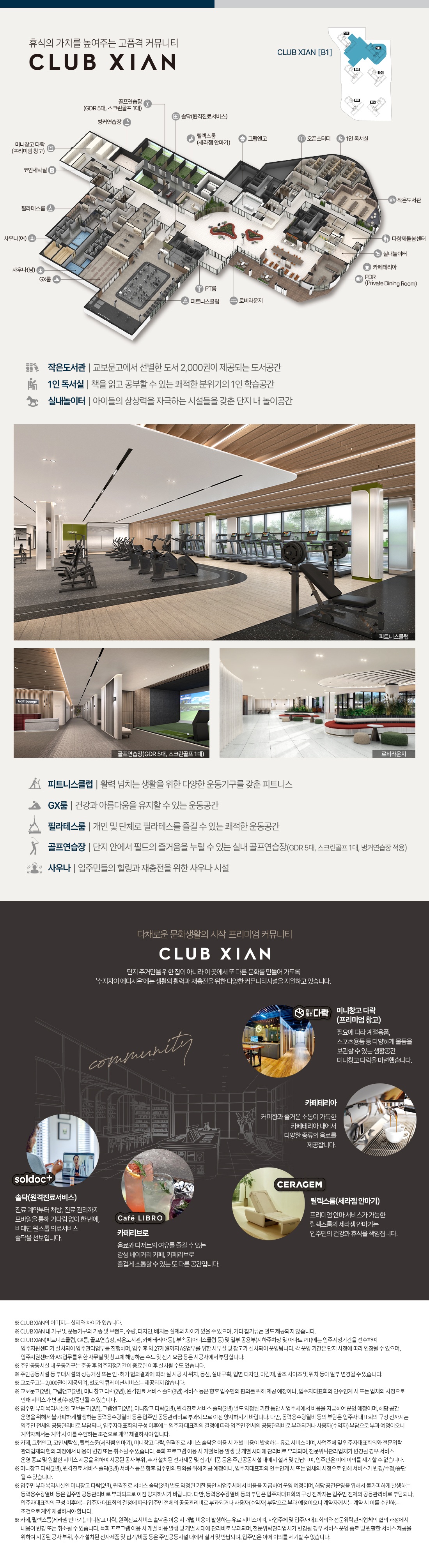 CLUB XIAN 커뮤니티