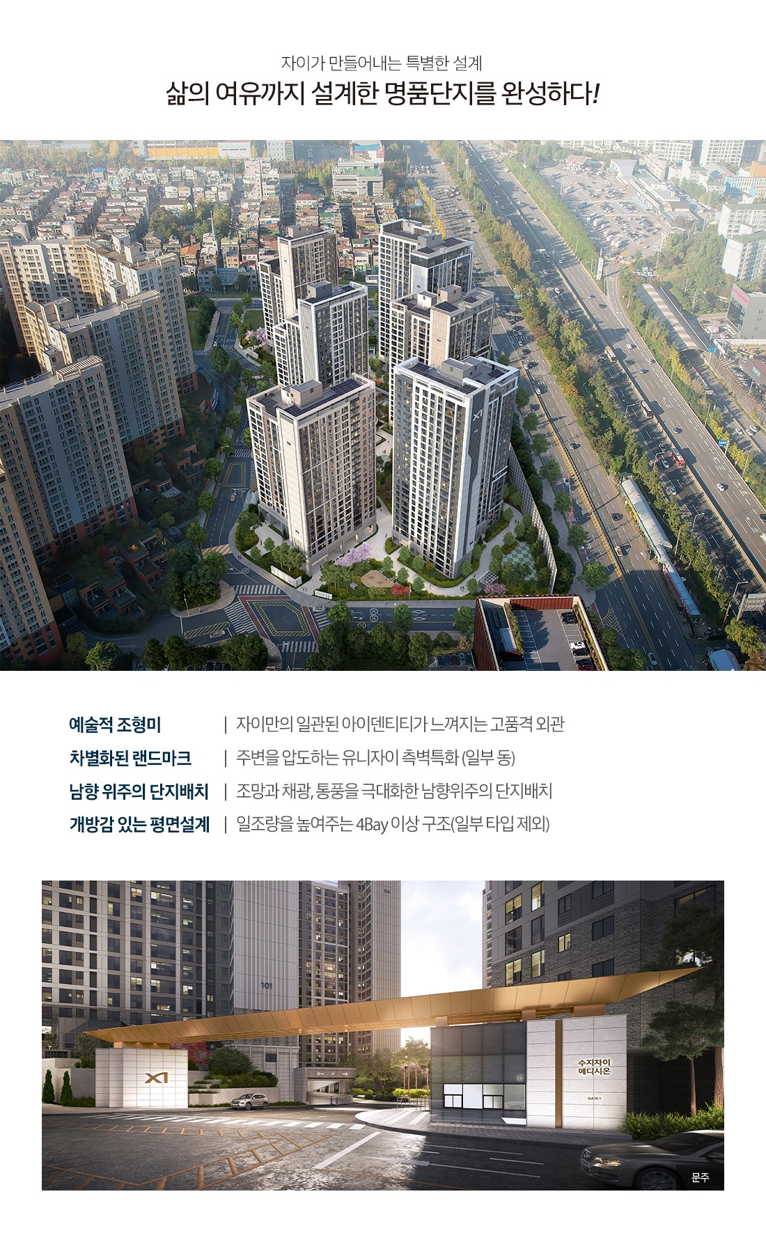 삶의 여유까지 설계한 명품단지